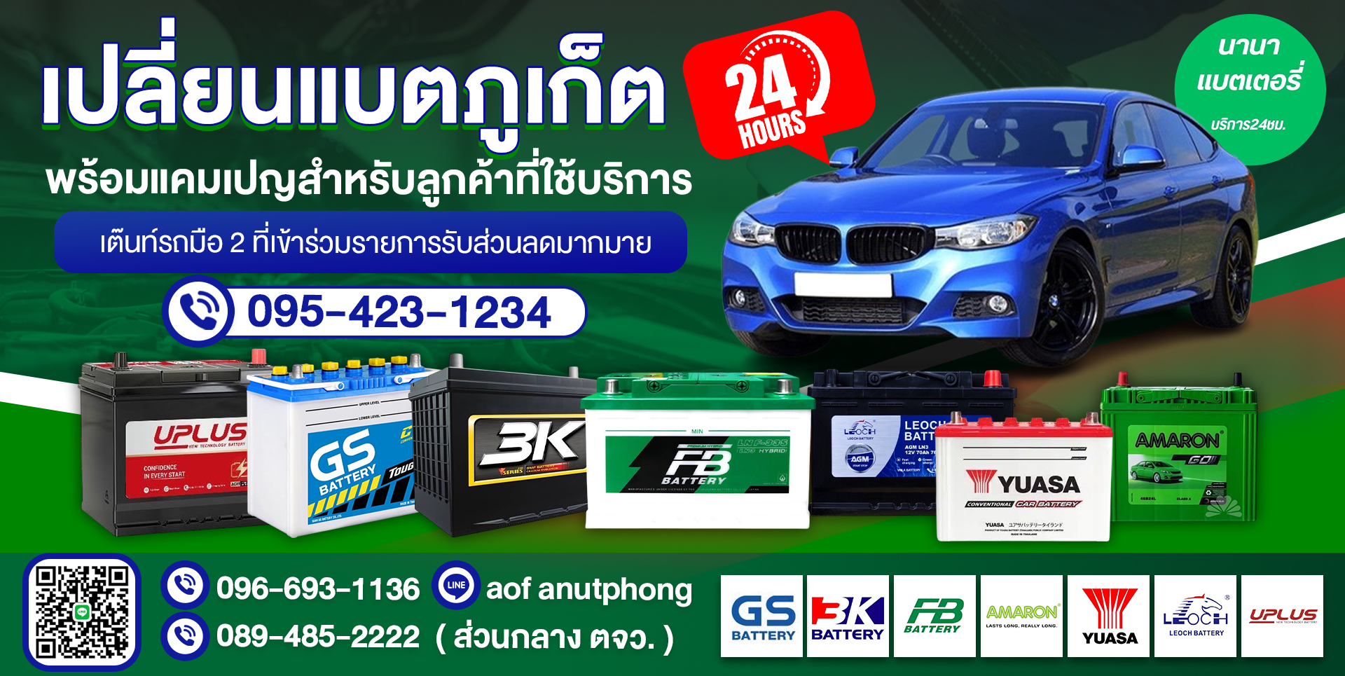 แบตเตอรี่